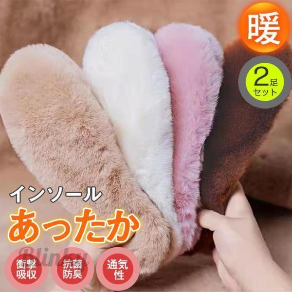 インソール 暖かい 2足セット 中敷き 衝撃吸収 ふわふわ 疲れにくい シンプル 無地 抗菌 防臭 ...