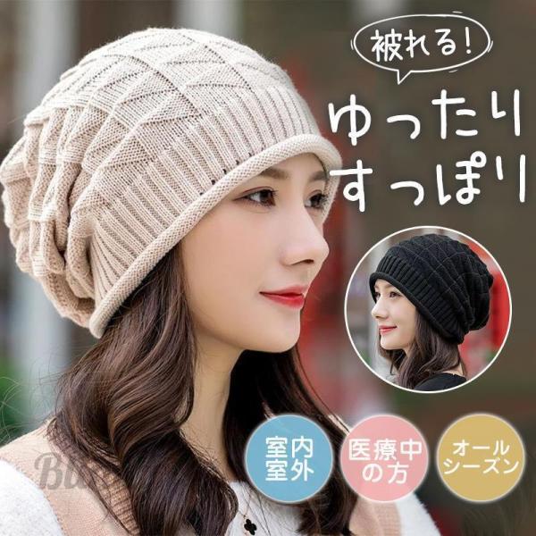 ニット帽子 レディース 抗がん剤副作用 手術脱毛 キャップ 可愛い 防寒対策 外出用 おしゃれ 秋冬...