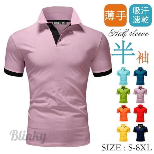 ゴルフウェア ゴルフポロシャツ Tシャツ メンズ 半袖 ビジポロ POLOシャツ ユニフォーム スポ...