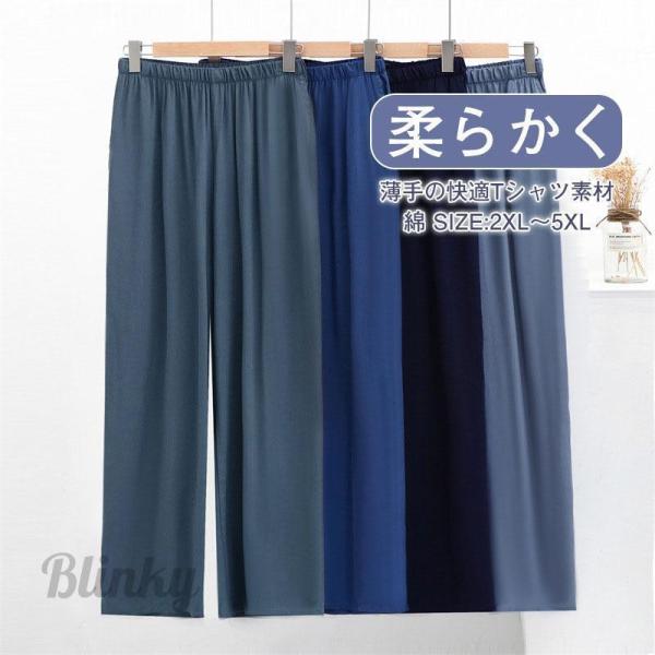 ルームパンツ メンズ 綿 パジャマ 春夏秋冬 柔らかく 軽い 薄手の快適Tシャツ素材 部屋着 ルーム...