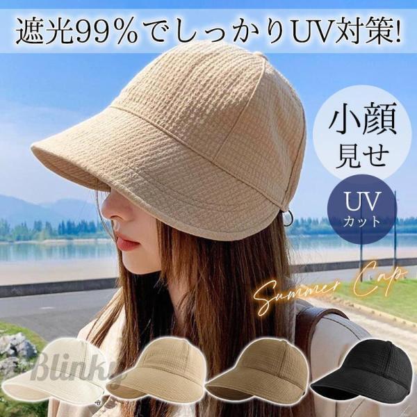 帽子 レディース UVカット キャップ 小顔効果 折りたたみ 日よけ 紫外線カット 自転車帽子 遮光...