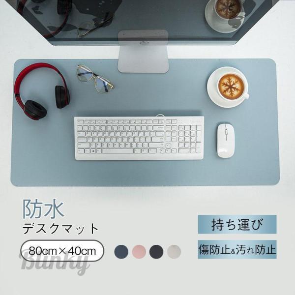 デスクマット マウスパッド オフィス パソコンマット 80cm×40cm ランチマット 防水 持ち運...