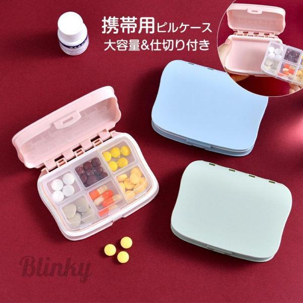 ピルケース 携帯用 薬ケース 軽量 小分け 持ち運び 耐久性 密閉 防湿 薬入れ 錠剤 サプリメント...