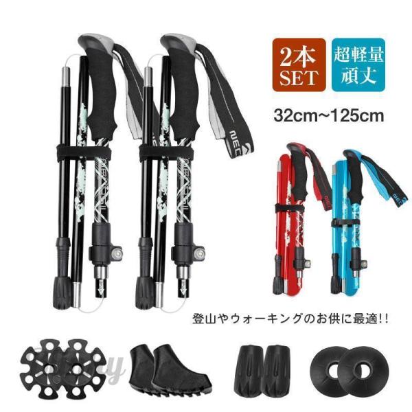 トレッキングポール 折りたたみ 2本 セット 登山 ストック 杖 コンパクト トレッキング 超軽量 ...