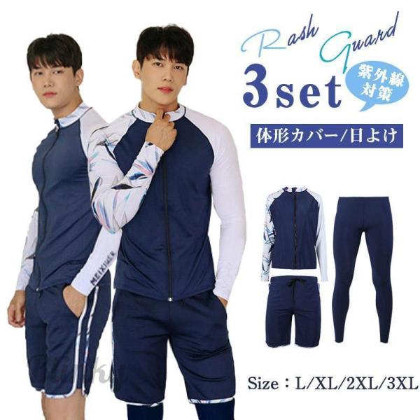 水着 メンズ 体形カバー 30代 20代 40代 50代 水着セット ラッシュガード フィットネス ...