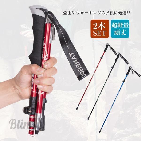 トレッキングポール 2本セット 軽量 アルミ製 長さ調整 コンパクト ステッキ ストック 登山用杖 ...