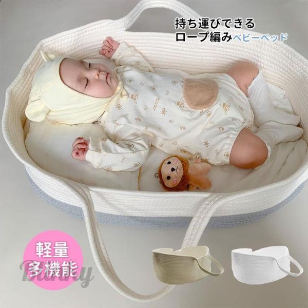 クーファン かご ロープ編み クーハン ベビーバスケット 収納バスケット 持ち運び シンプル 無地 ...