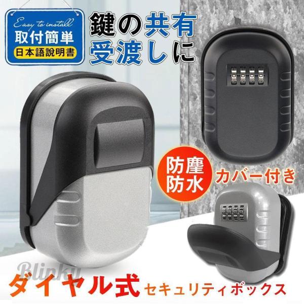 キーボックス セキュリティ 鍵収納ボックス 防水 ダイヤル式 暗証番号 大容量 操作簡単 玄関 屋外...