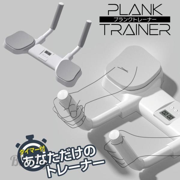 プランクトレーナー シェイプアップ ダイエット フィットネス エクササイズ 筋トレ 上半身 腹筋 ヒ...