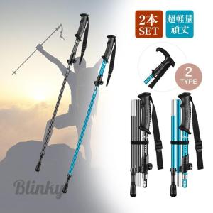トレッキングポール 折りたたみ 2本 セット 登山 ストック 杖 コンパクト トレッキング 超軽量 ウォーキング 衝撃吸収 収納袋付き