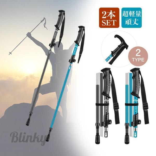 トレッキングポール 折りたたみ 2本 セット 登山 ストック 杖 コンパクト トレッキング 超軽量 ...