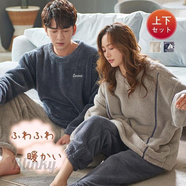厚手パジャマ パジャマ メンズ レディース 上下セット あったか ルームウェア 寝巻き 部屋着 厚手...