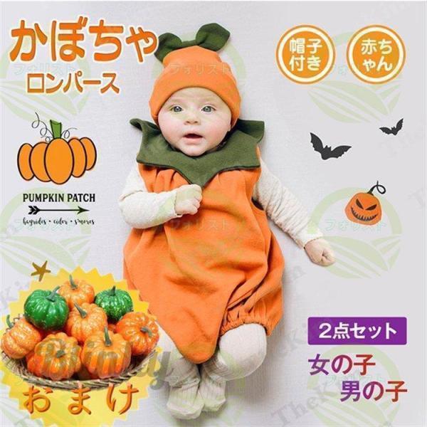 ハロウィン かぼちゃ ロンパース ベビー服 カボチャ 衣装 帽子付き 着ぐるみ パンプキン コスプレ...