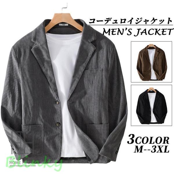 ジャケット ブレザー メンズ コーデュロイジャケット コール天 カジュアル 2B ビジネス 紳士服 ...