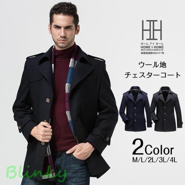 コート チェスターコート メンズ ウールコート シングル ミドル丈 ウール地 スタイリッシュ 紳士服...