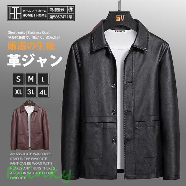 メンズ 革ジャン PUレザー ジャケット 防風 ライダースジャケット フェイクレザー コート かっこ...