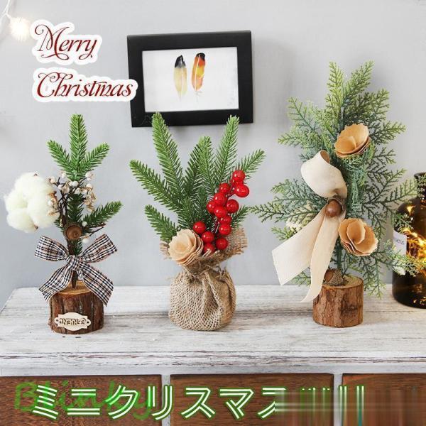 クリスマスツリー 卓上 25cm デコレーションツリー ミニツリー クリスマス飾り オートメイト お...