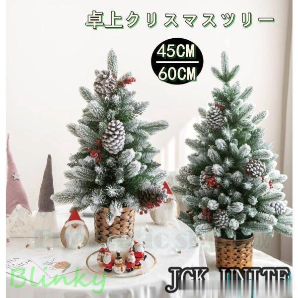 クリスマスツリー 卓上 ミニツリー 45cm 60cm クリスマス飾り 簡単な組立品 おしゃれ 部屋...