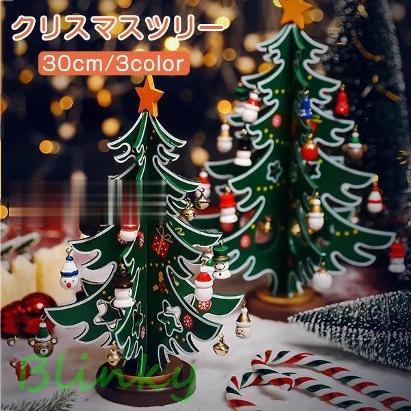 クリスマスツリー 卓上 30cm おしゃれ 北欧 木製 卓上 小型 コンパクト テーブル ミニツリー...