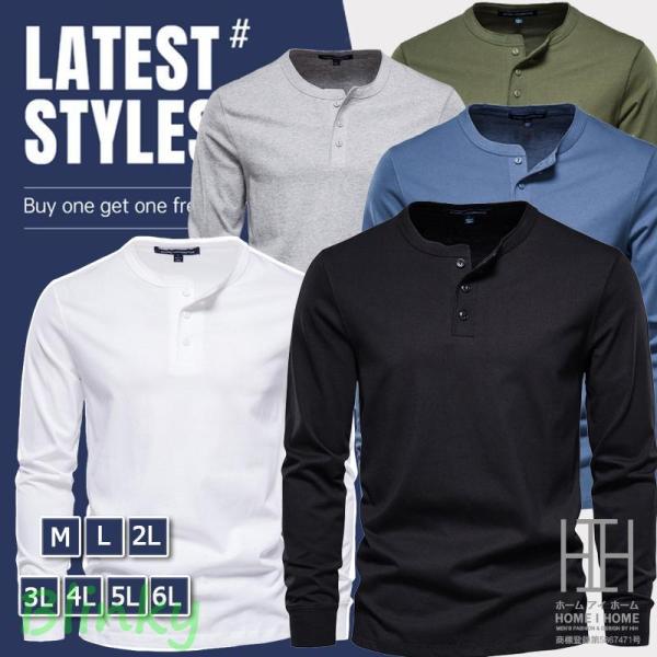 ヘンリーネック Tシャツ カットソー 長袖 メンズ 無地 プルオーバー スリム シンプル カジュアル...