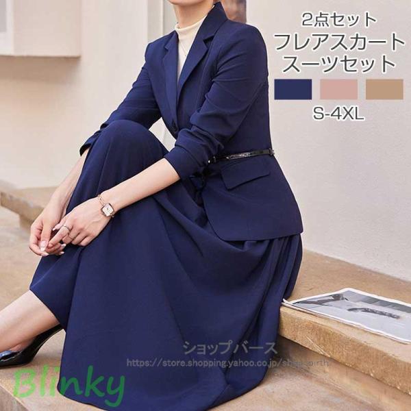 スーツ 2点 レディース セットアップ ジャケット フレアスカート ビジネス 上下セット フォーマル...
