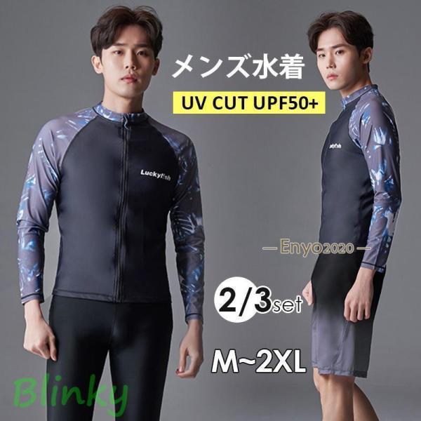 フィットネス 水着 メンズ ラッシュガード 上下セット 長袖 サーフパンツ おしゃれ 日焼け防止 ス...