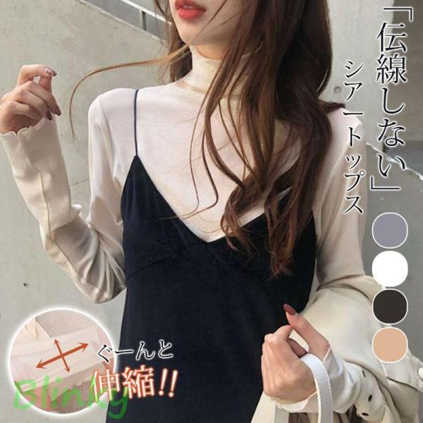 重ね着 カットソー レディース シースルー シアー 長袖 Tシャツ トップス インナー 春夏 秋 透...