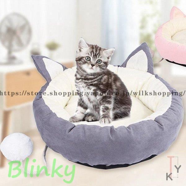 ペット用ベッド 猫用ベッド 犬用ベッド 滑り止め付き ペット用品 猫耳付き バイカラー インテリア ...
