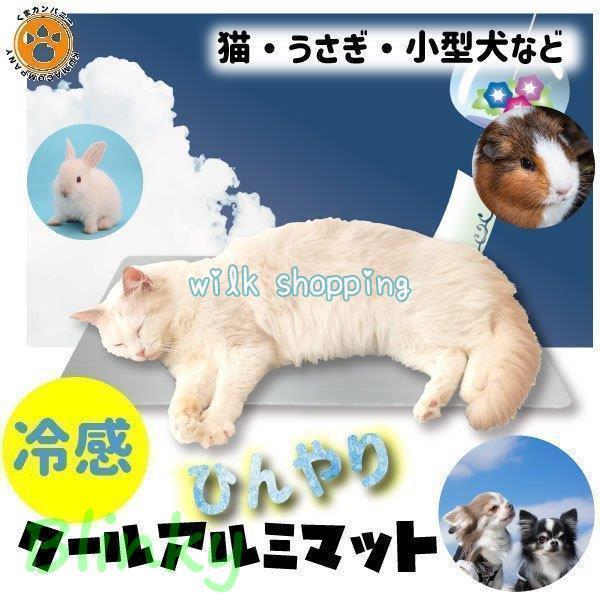 ひんやりアルミプレート 中 Mサイズ 猫 うさぎ 暑さ対策 ひんやり マット ペット用品 ひんやりグ...
