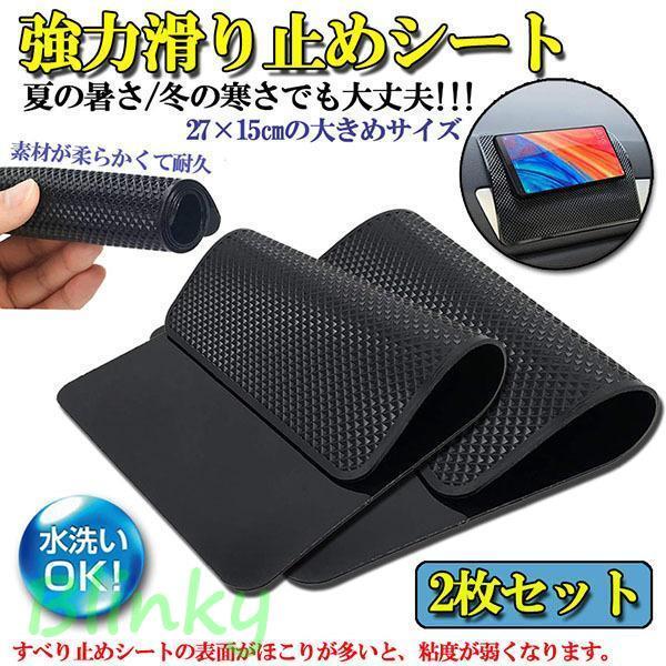 滑り止めマット 車  2枚セット 車すべり止めシート 車すべり止めマット 車用 ノンスリップマット ...