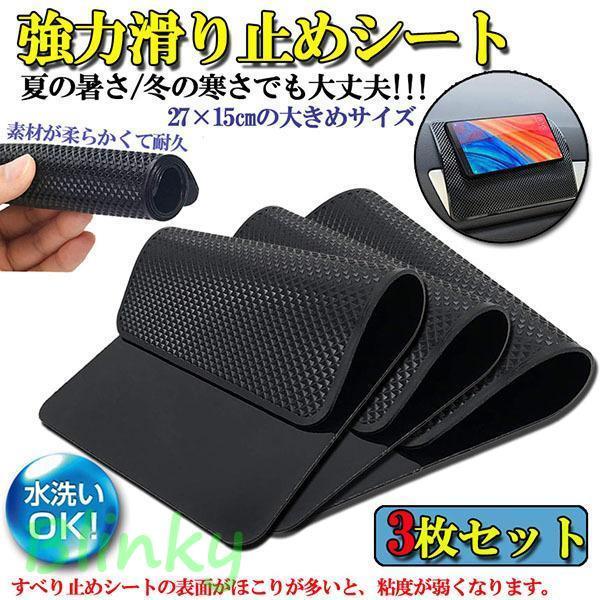 滑り止めマット 車  3枚セット 車すべり止めシート 車すべり止めマット 車用 ノンスリップマット ...