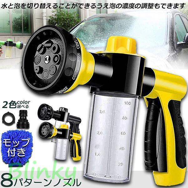 洗車フォームガン 洗車ノズル フォームガ 泡洗浄 散水パターン8種類 タンク付き 散水コンパクトノズ...