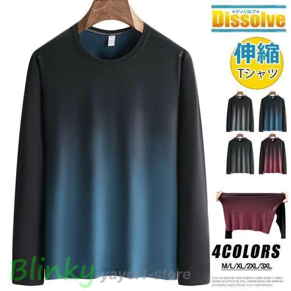 長袖Tシャツ メンズ クルーネック ストレッチ性 グラデーション Tシャツ 長袖 カットソー 伸縮性...
