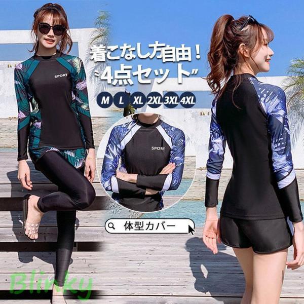 水着レディース 体型カバー 40代 50代 20代 30代 4点セット 紫外線対策 UVカット 夏 ...