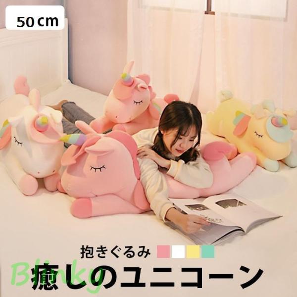 ユニコーン ぬいぐるみ 抱き枕 抱きまくら  かわいい 可愛い 気持ち良い ふわふわ 誕生日プレゼン...
