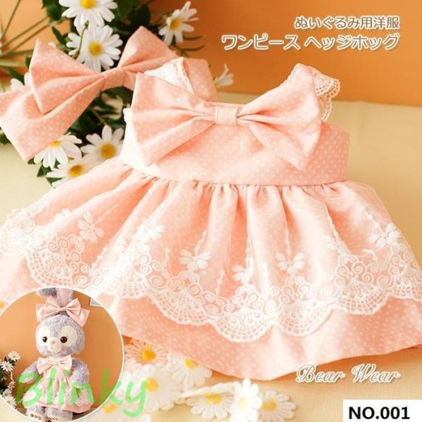 ぬいぐるみ 用 服 着せ替え 可愛い コスチューム 人形の服 ドール服 レースワンピース リボン 2...