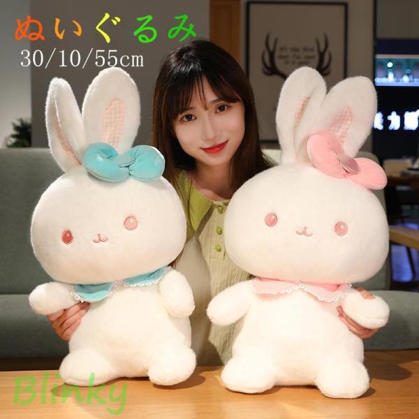 ぬいぐるみ うさぎ 抱き枕 動物 アニマル 可愛いウサギ おもちゃ 萌え萌え 癒し系 兎のぬいぐるみ...