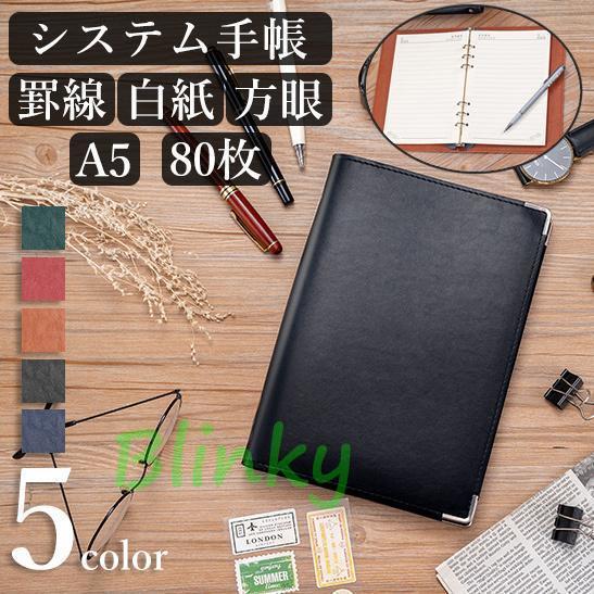 システム手帳 A5 6穴 80枚 罫線 方眼 白紙 レザー調 メモ帳 手帳 スケジュール帳 日記 仕...