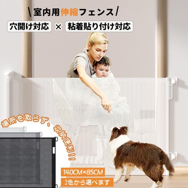 0cm~140cm ペットゲート ドアゲート 伸縮式フェンス ペットフェンス 穴あけ不要可能 二重セ...