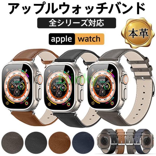 アップルウォッチ バンド Apple Watch 本革 メンズ 革 牛革 交換 ベルト 49mm 4...