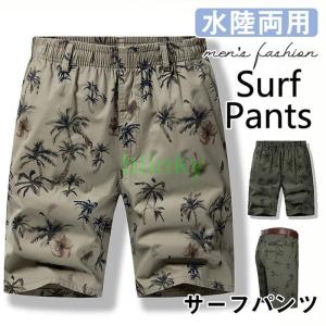 水着 メンズ サーフパンツ 海パン サーフショーツ ボードショーツ ハーフパンツ ショートパンツ 大きいサイズ ミドル 夏 旅行 プール 海｜blinky