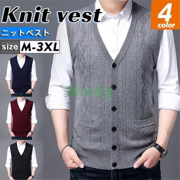 ニットベスト メンズ ベスト ビジネス 前開き 洗える ウォッシャブル ウォームビズ カジュアル V...