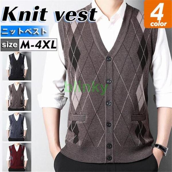 ニットベスト メンズ ビジネス ベスト 前開き 洗える ウォッシャブル シンプル トップス フォーマ...