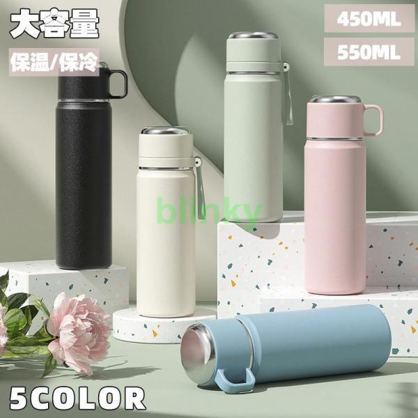 水筒 保温 保冷 おしゃれ ステンレスボトル カップ 直飲み 450ml 550ml 旅行 アウトド...