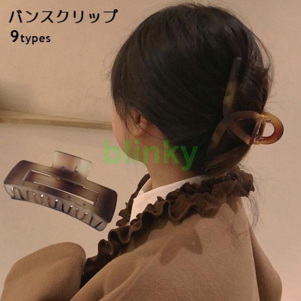 バンスクリップ 大きめ アクリル べっ甲柄 レディース バレッタ ヘアクリップ バナナクリップ ヘア...