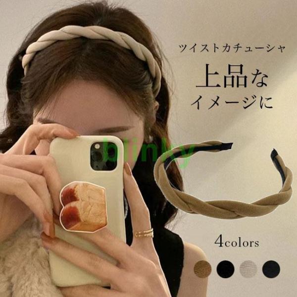 カチューシャ ツイストカチューシャ ベルベット サテン ヘア飾り ねじり シンプル 無地 まとめ髪 ...