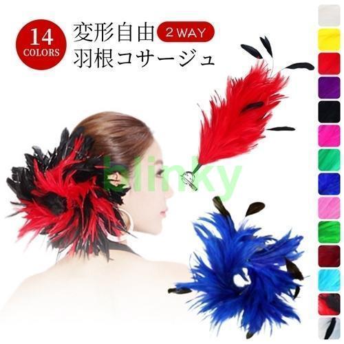 髪飾り 2WAY ヘッドドレス ヘアアクセサリー コサージュ 羽根 羽 安全ピンとヘアクリップ パー...