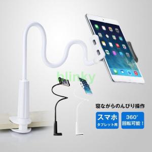 スマホ タブレット アーム スタンド 寝ながら 手ぶら 動画 固定 安定