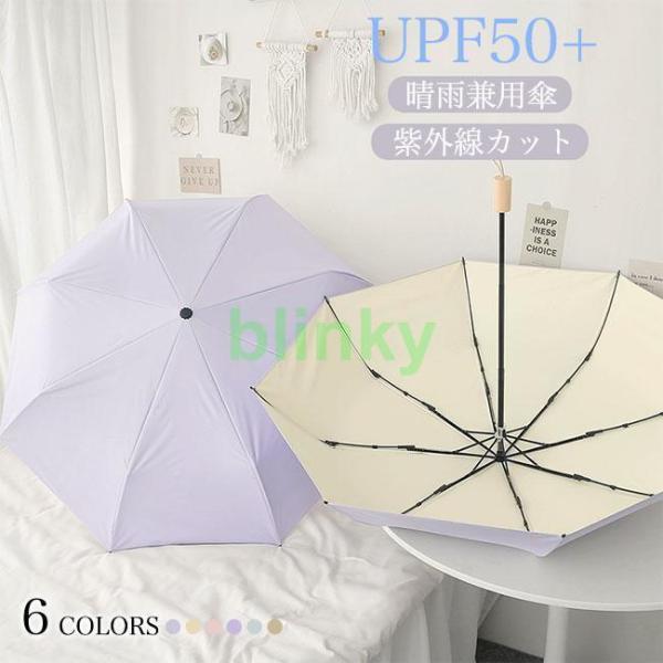 傘 UPF50+ 晴雨兼用傘 レディース 雨傘 軽量 折りたたみ 日傘 アンブレラ おしゃれ マカロ...