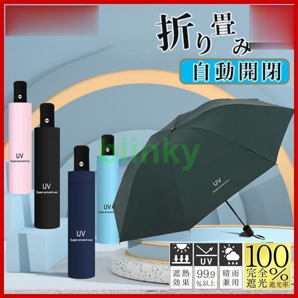 折りたたみ傘 傘 UVカット99.9% 紫外線対策 UVケア 日傘 無地 遮光 コンパクト 8本骨 ...